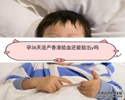 怀孕六周可以香港验血么_为什么非得去香港验血判定性别？